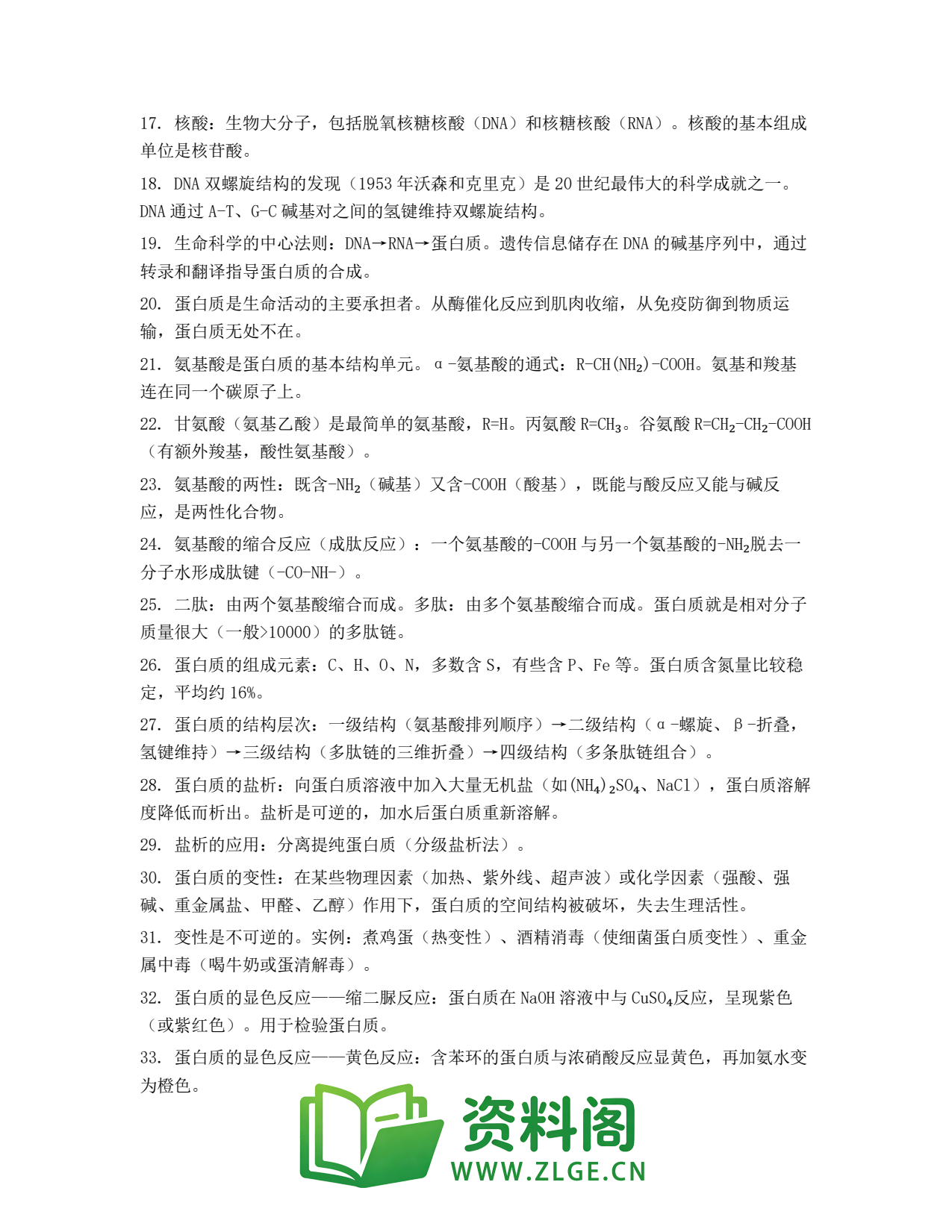 高一化学下册 | 综合训练第64套插图2 高一化学下册 | 综合训练第64套插图2