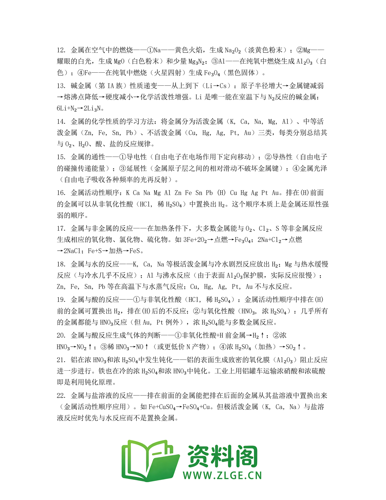 高一化学下册 | 金属的化学性质 练习67插图2 高一化学下册 | 金属的化学性质 练习67插图2