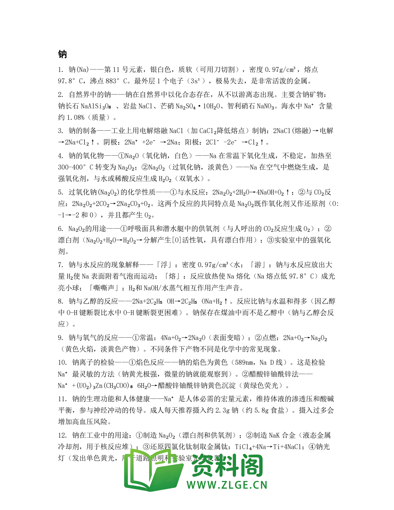 高一化学下册 | 单元检测套题68插图1 高一化学下册 | 单元检测套题68插图1