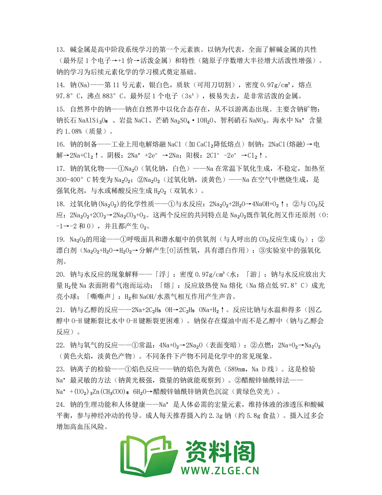 高一化学下册 | 单元检测套题68插图2 高一化学下册 | 单元检测套题68插图2