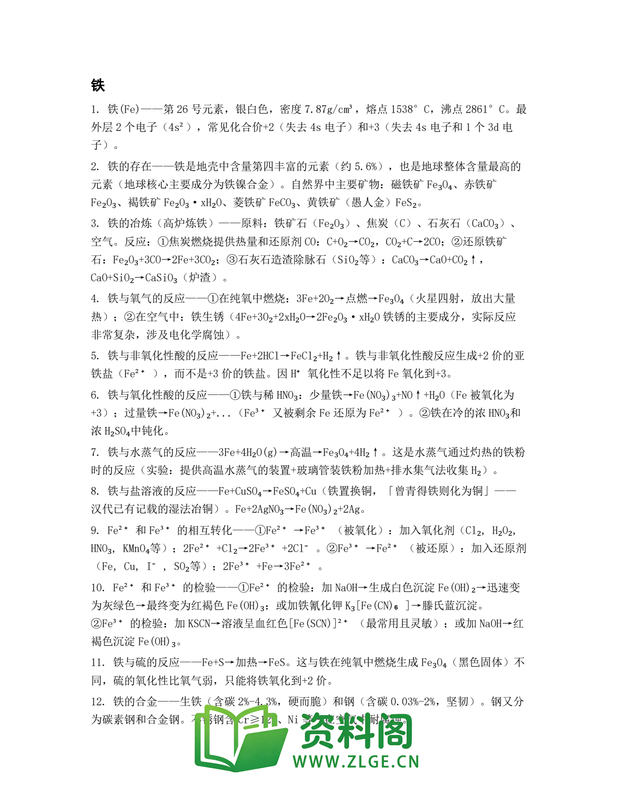 高一化学下册 | 综合练习(71)插图1 高一化学下册 | 综合练习(71)插图1