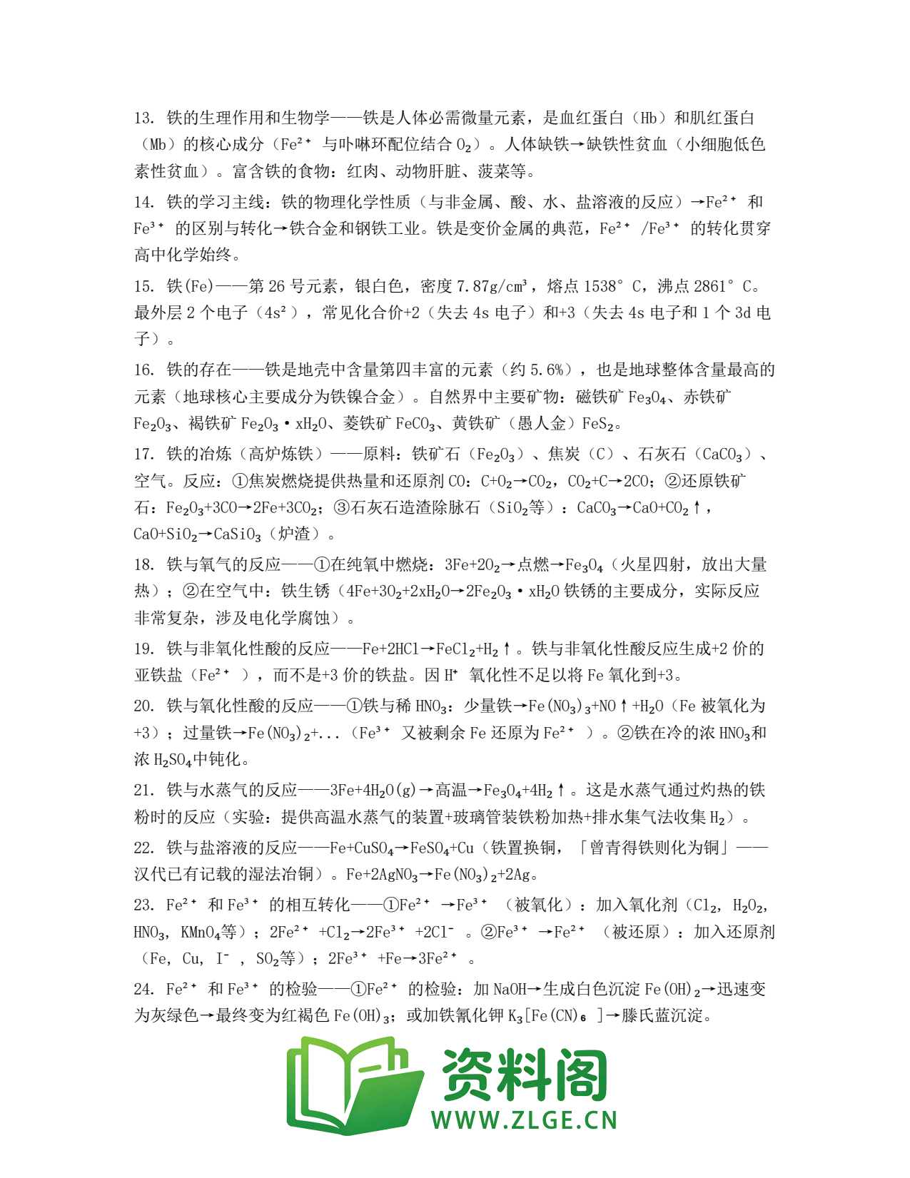 高一化学下册 | 综合练习(71)插图2 高一化学下册 | 综合练习(71)插图2