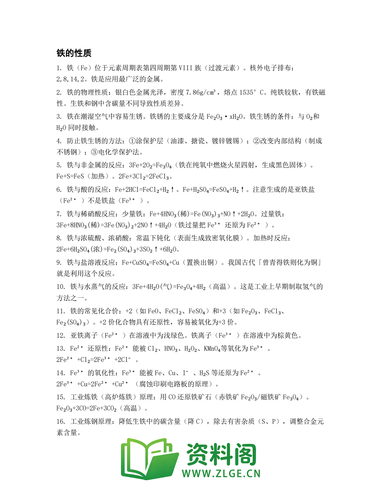 高一化学下册 | 铁的性质 #72插图1 高一化学下册 | 铁的性质 #72插图1