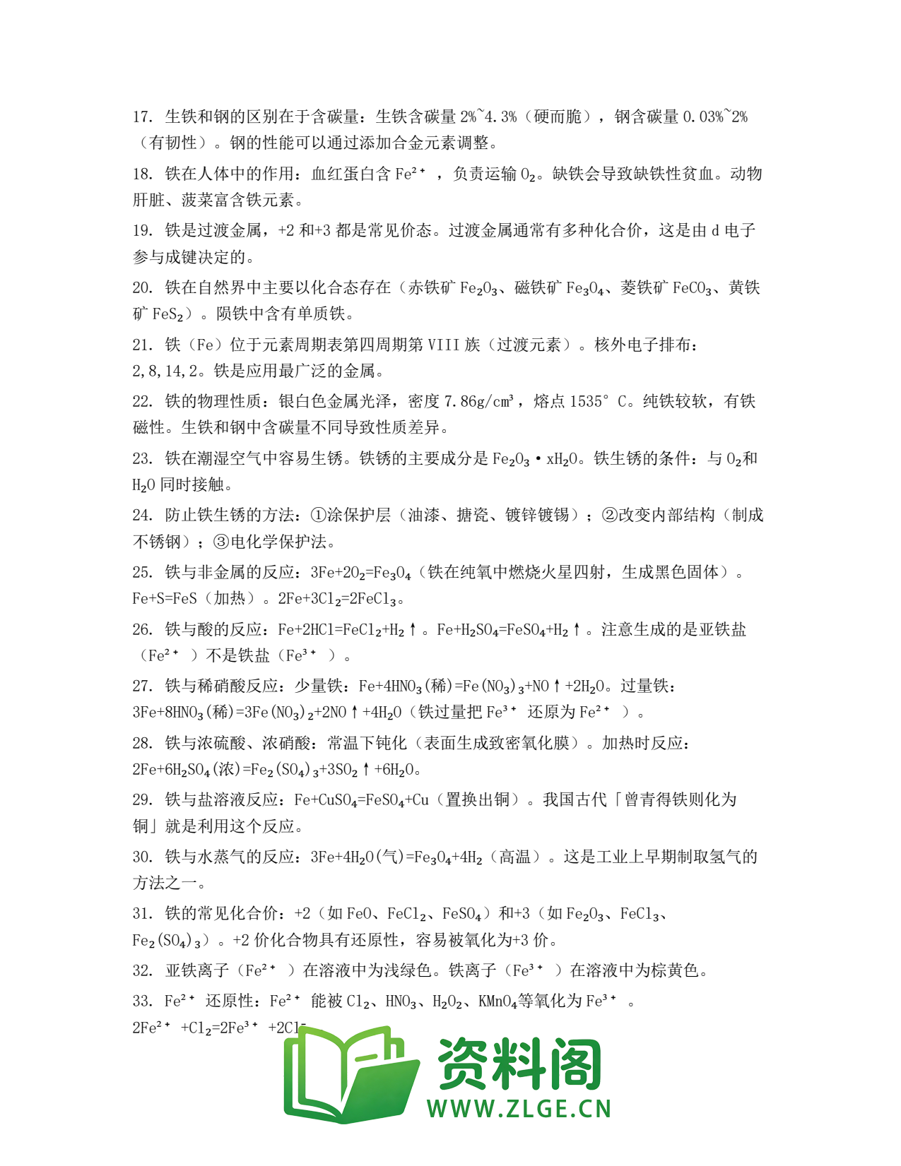 高一化学下册 | 铁的性质 #72插图2 高一化学下册 | 铁的性质 #72插图2