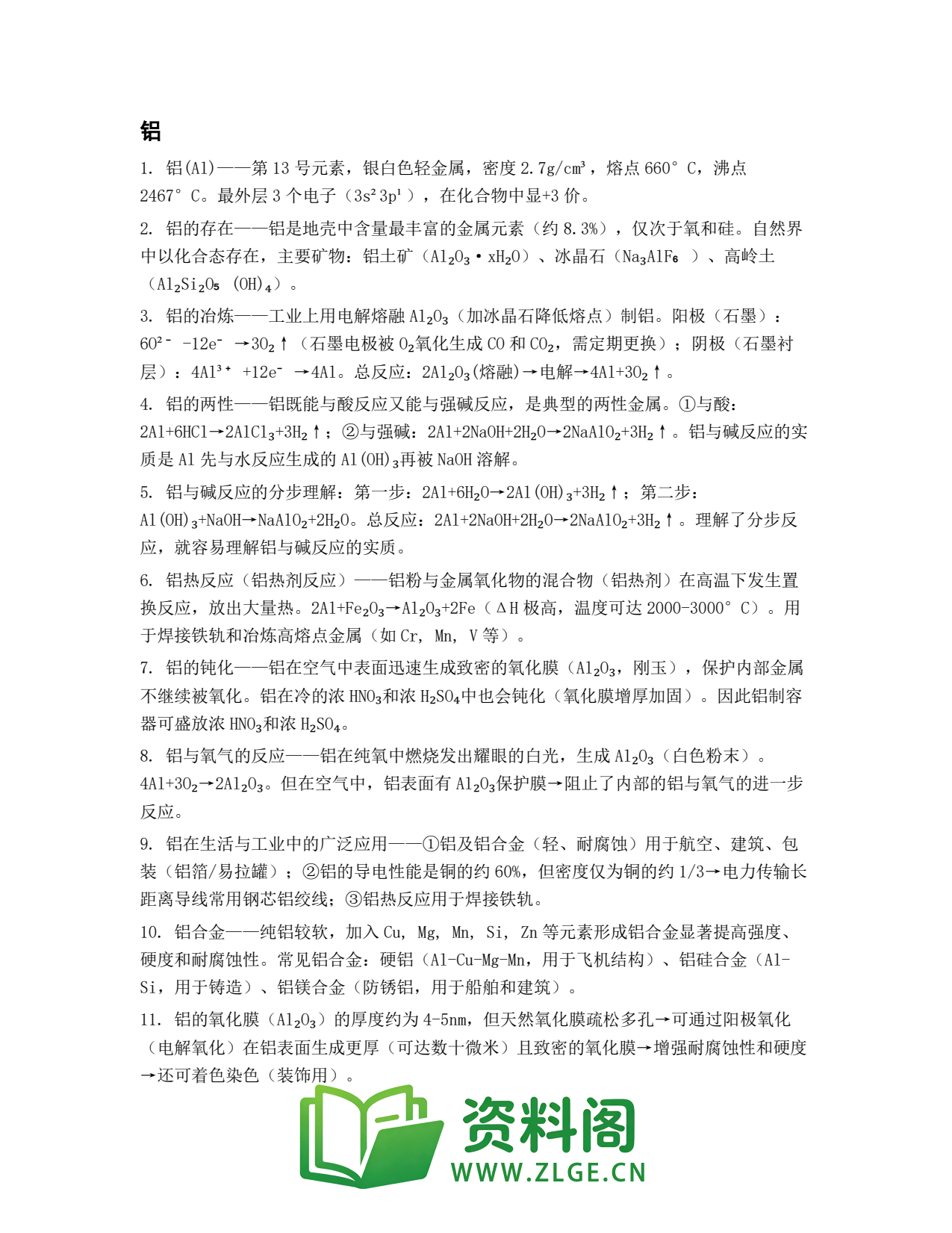 高一化学下册 | 综合训练第74辑插图1 高一化学下册 | 综合训练第74辑插图1