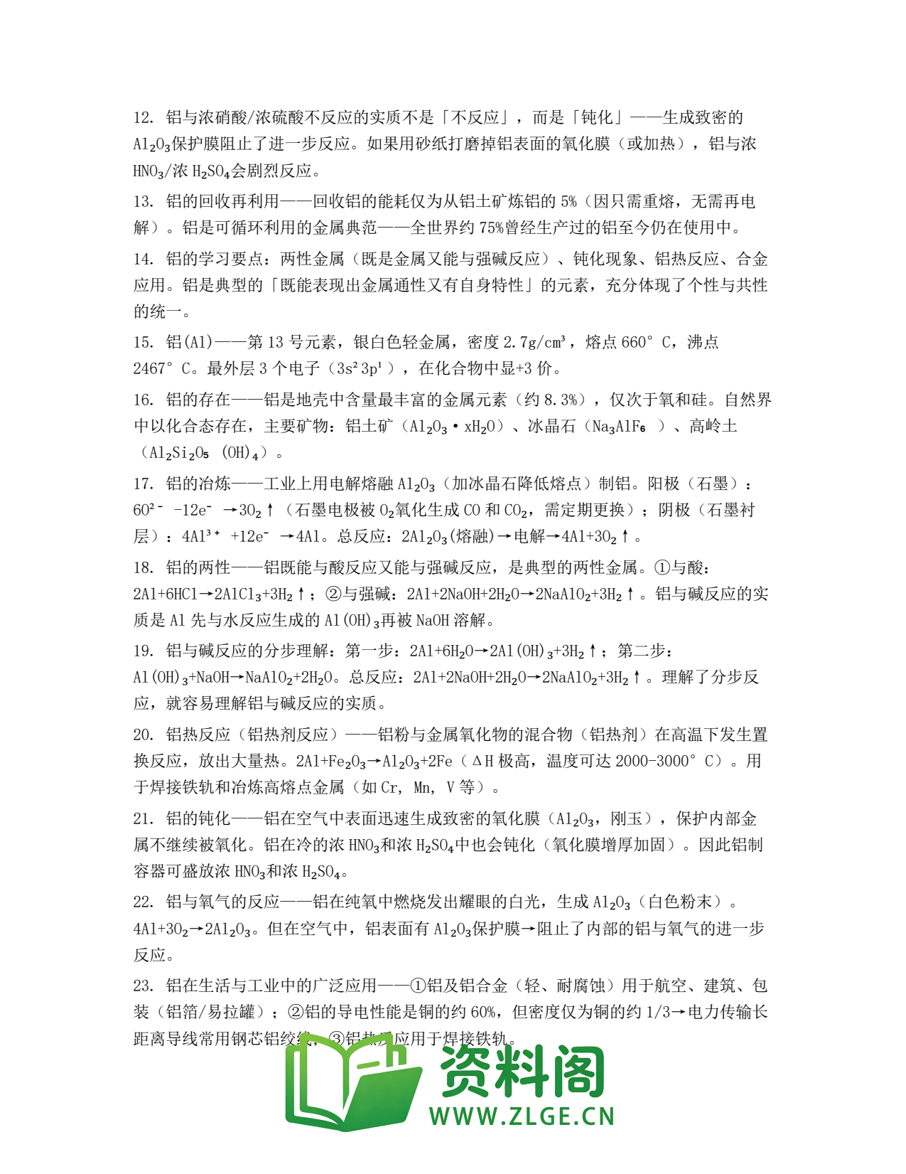 高一化学下册 | 综合训练第74辑插图2 高一化学下册 | 综合训练第74辑插图2