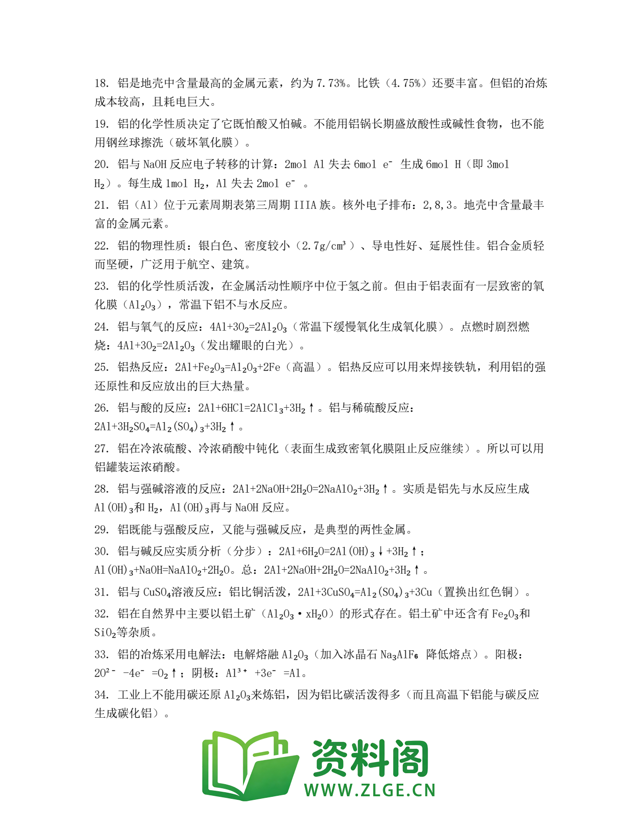 高一化学下册 | 铝的性质 第75份插图2 高一化学下册 | 铝的性质 第75份插图2