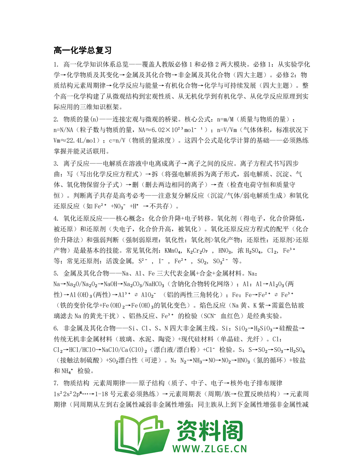 高一化学下册 | 高一化学总复习 套题77插图1 高一化学下册 | 高一化学总复习 套题77插图1