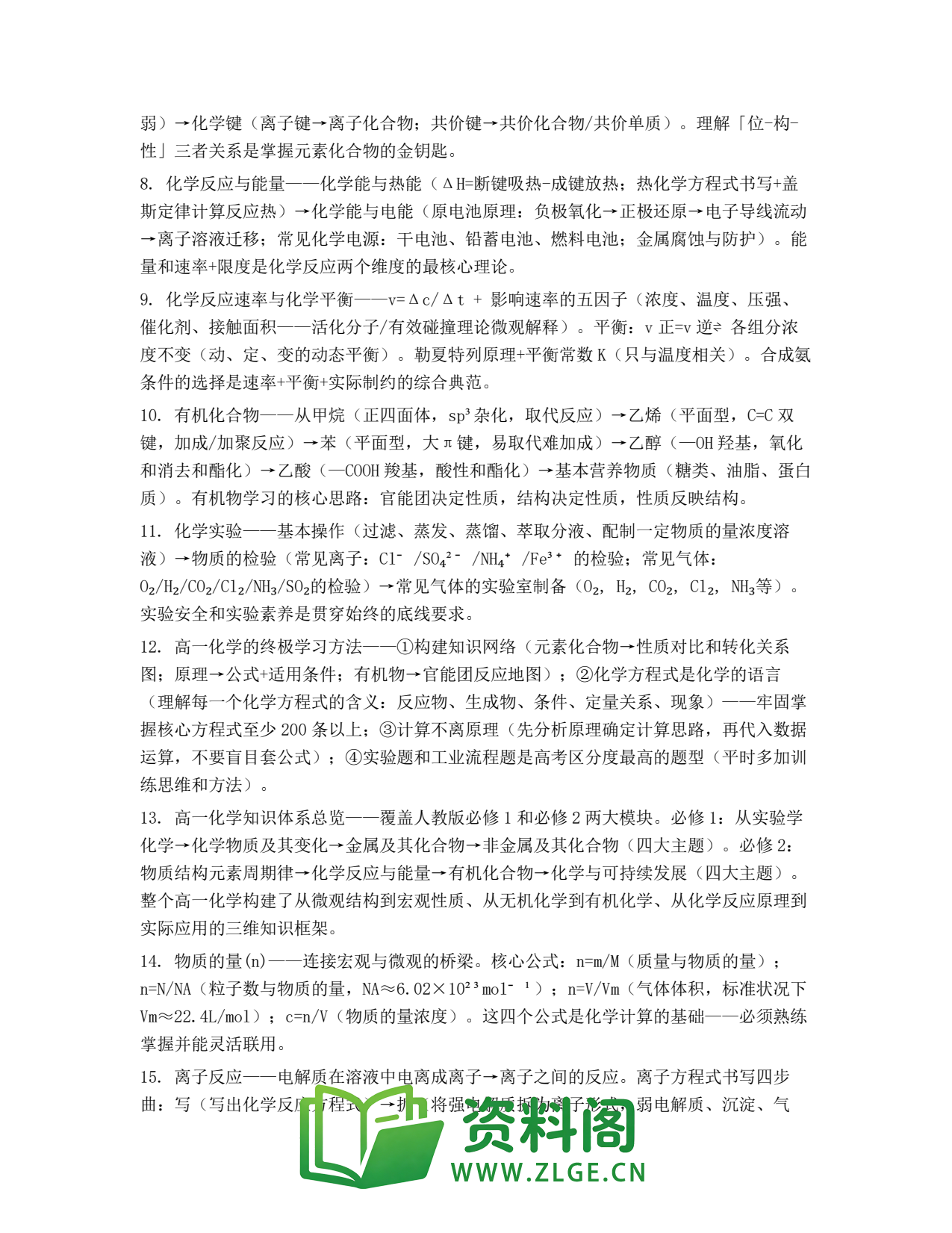 高一化学下册 | 高一化学总复习 套题77插图2 高一化学下册 | 高一化学总复习 套题77插图2