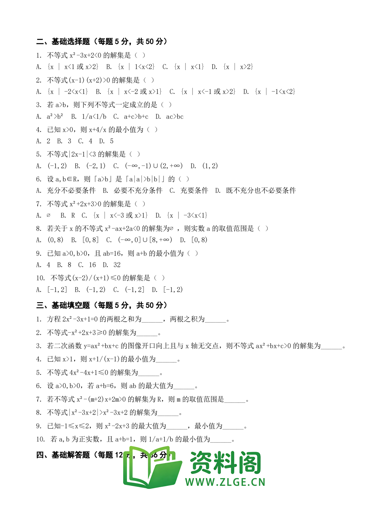 高一数学下册 | 一元二次函数方程不等式 第2辑插图2 高一数学下册 | 一元二次函数方程不等式 第2辑插图2