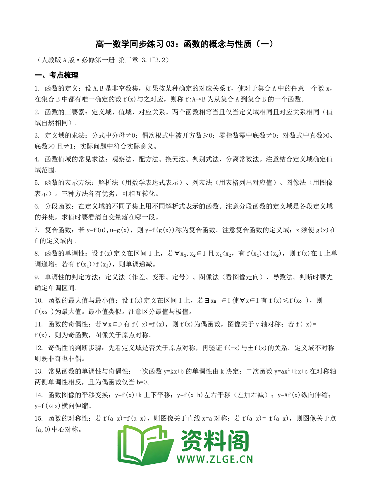 高一数学下册 | 函数的概念与性质 第3份插图1 高一数学下册 | 函数的概念与性质 第3份插图1