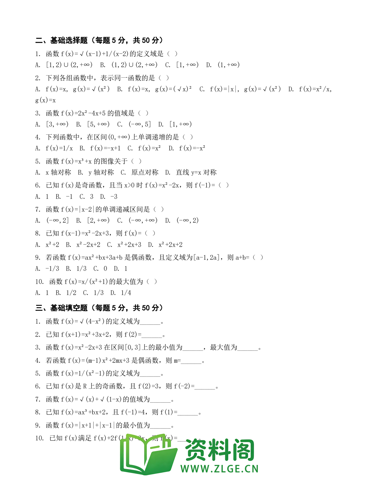 高一数学下册 | 函数的概念与性质 第3份插图2 高一数学下册 | 函数的概念与性质 第3份插图2