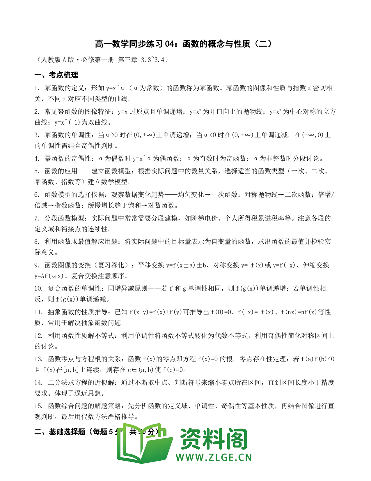 高一数学下册 | 函数的概念与性质 练习4插图1 高一数学下册 | 函数的概念与性质 练习4插图1
