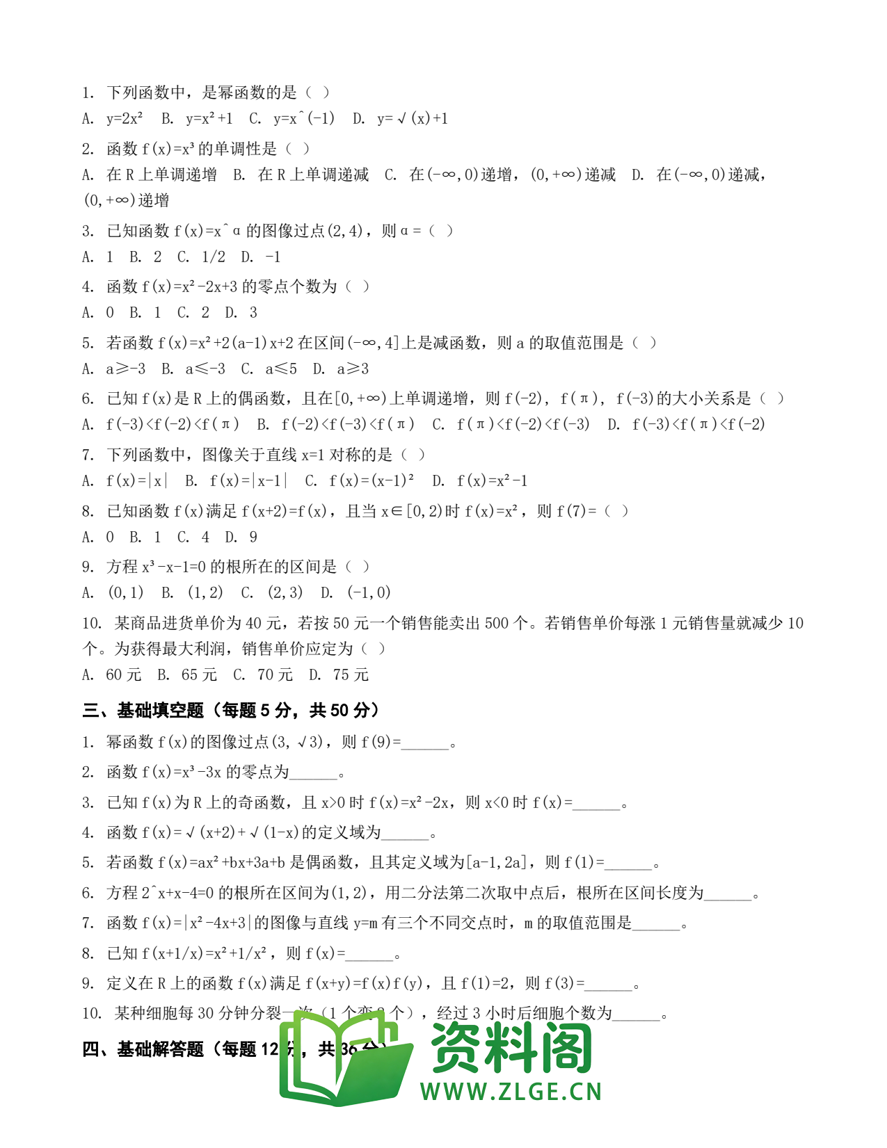 高一数学下册 | 函数的概念与性质 练习4插图2 高一数学下册 | 函数的概念与性质 练习4插图2