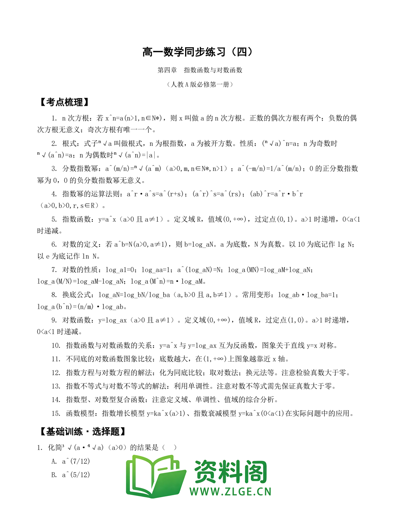高一数学下册 | 指数函数与对数函数 练习4插图1 高一数学下册 | 指数函数与对数函数 练习4插图1