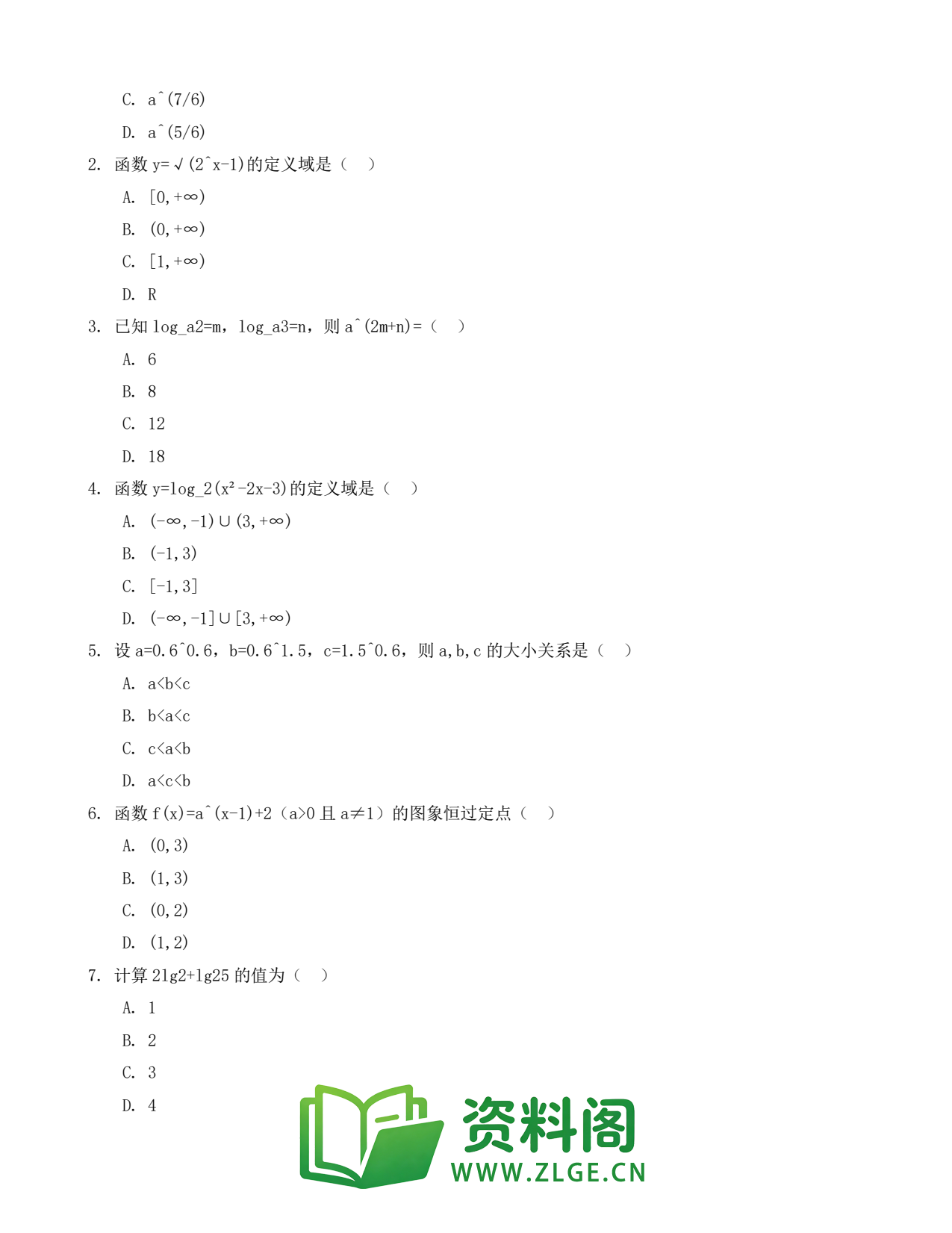 高一数学下册 | 指数函数与对数函数 练习4插图2 高一数学下册 | 指数函数与对数函数 练习4插图2