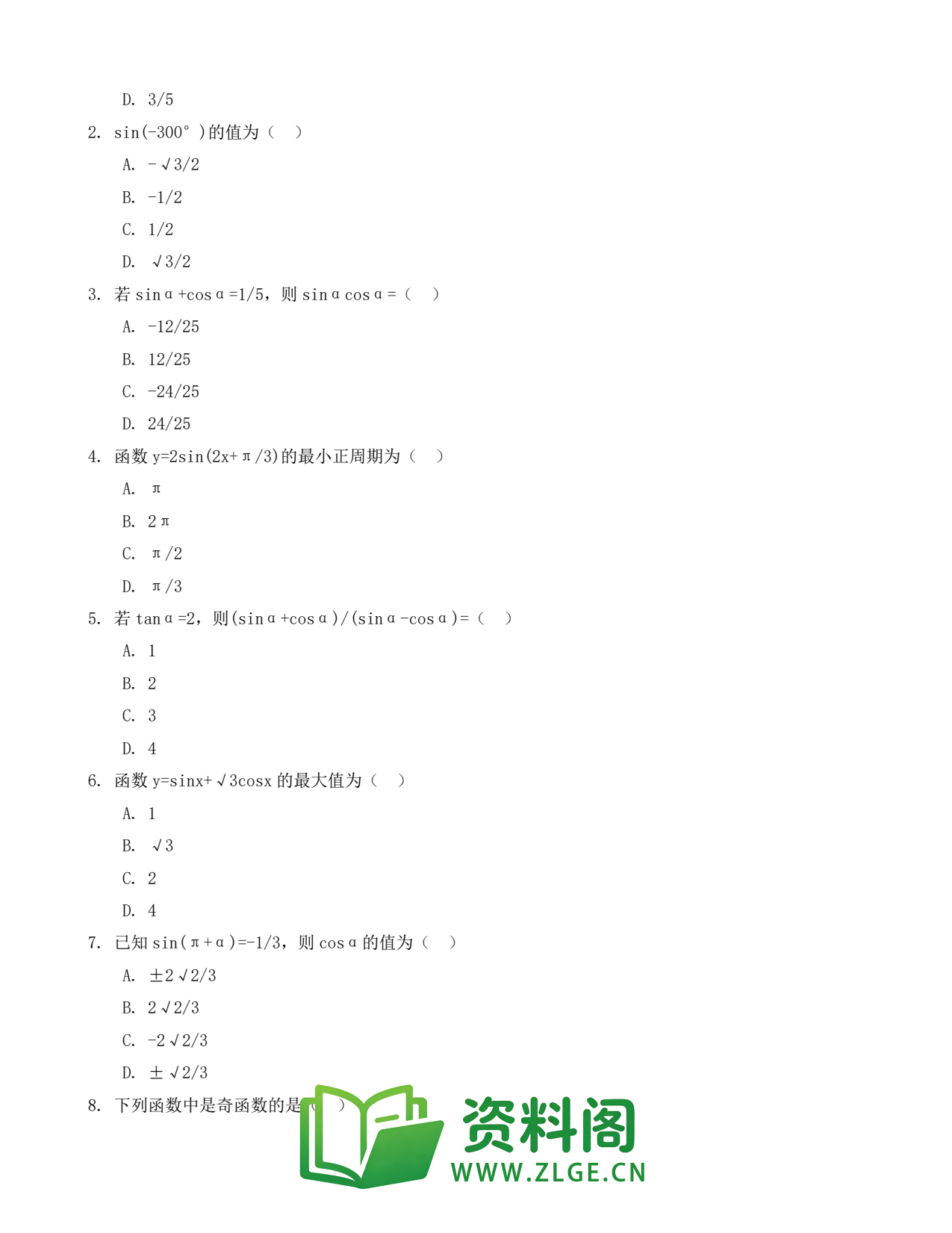 高一数学下册 | 三角函数 套题5插图2 高一数学下册 | 三角函数 套题5插图2