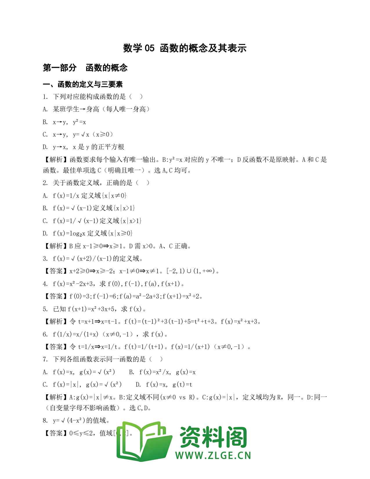 高一数学下册 | 函数的概念及其表示 套题5插图1 高一数学下册 | 函数的概念及其表示 套题5插图1