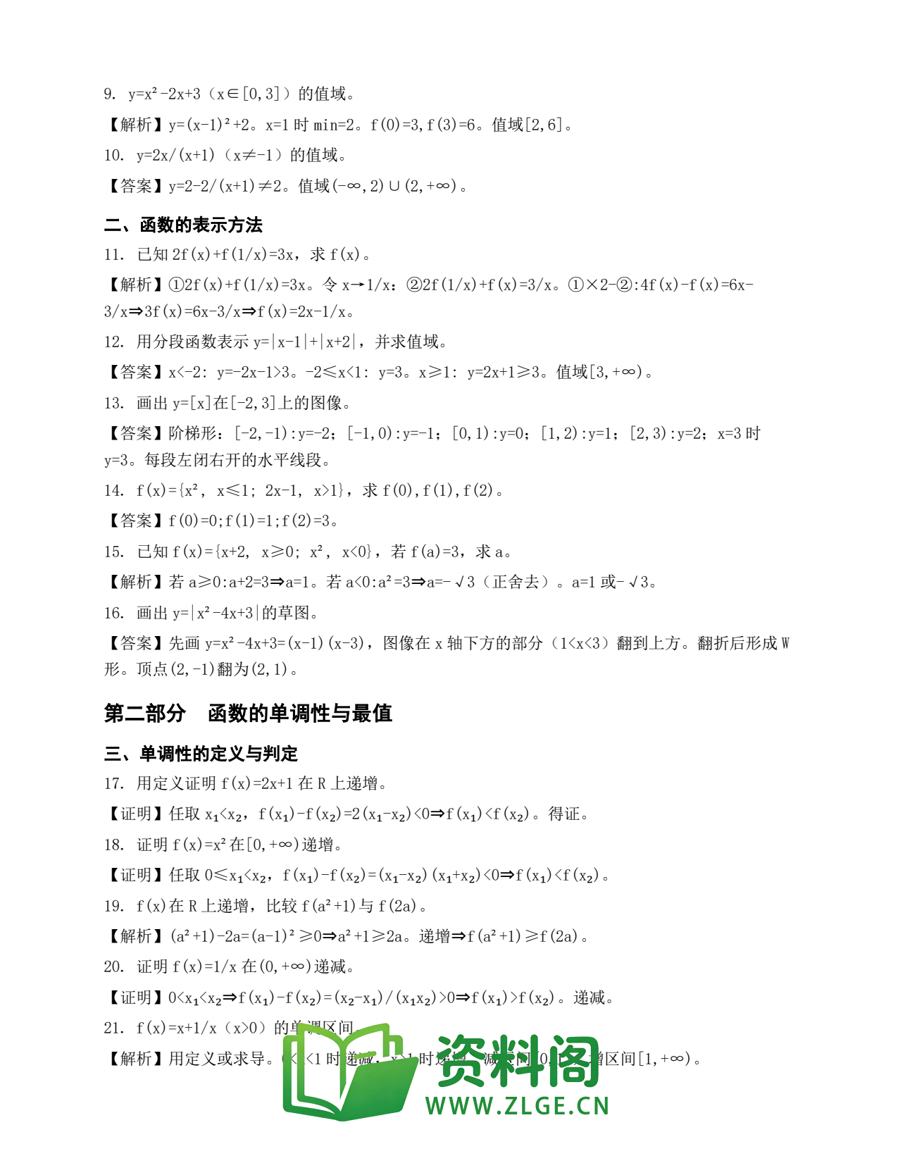 高一数学下册 | 函数的概念及其表示 套题5插图2 高一数学下册 | 函数的概念及其表示 套题5插图2