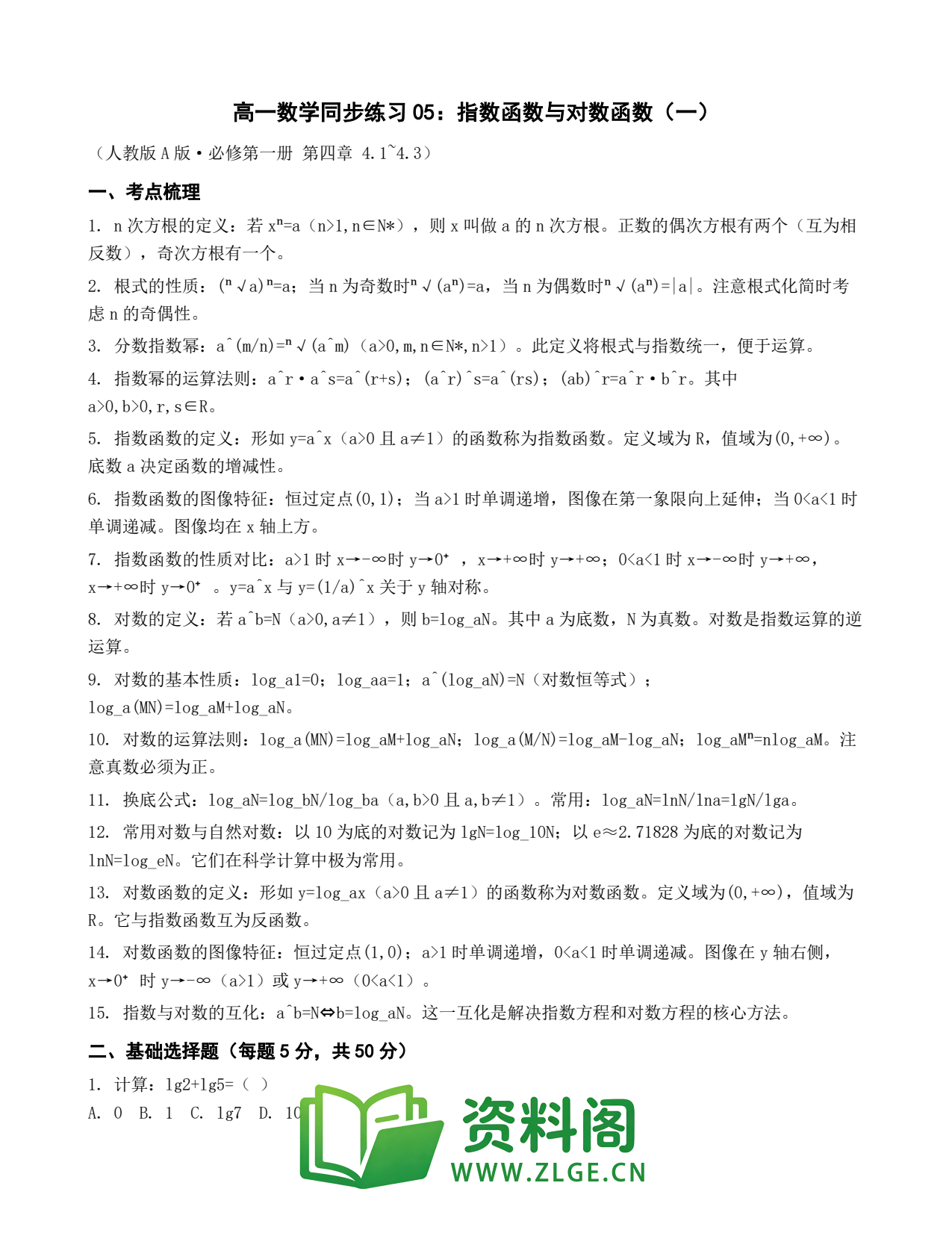 高一数学下册 | 指数函数与对数函数 套题5插图1