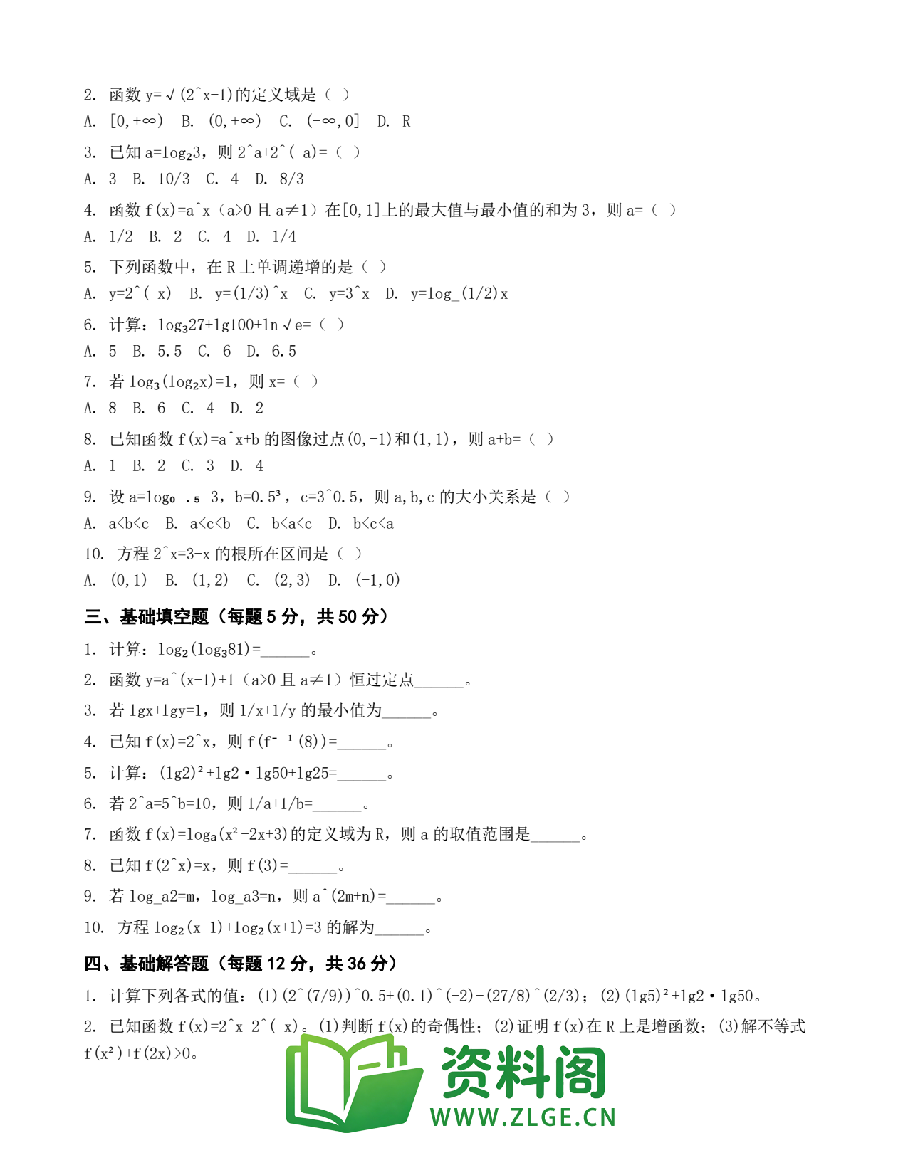 高一数学下册 | 指数函数与对数函数 套题5插图2