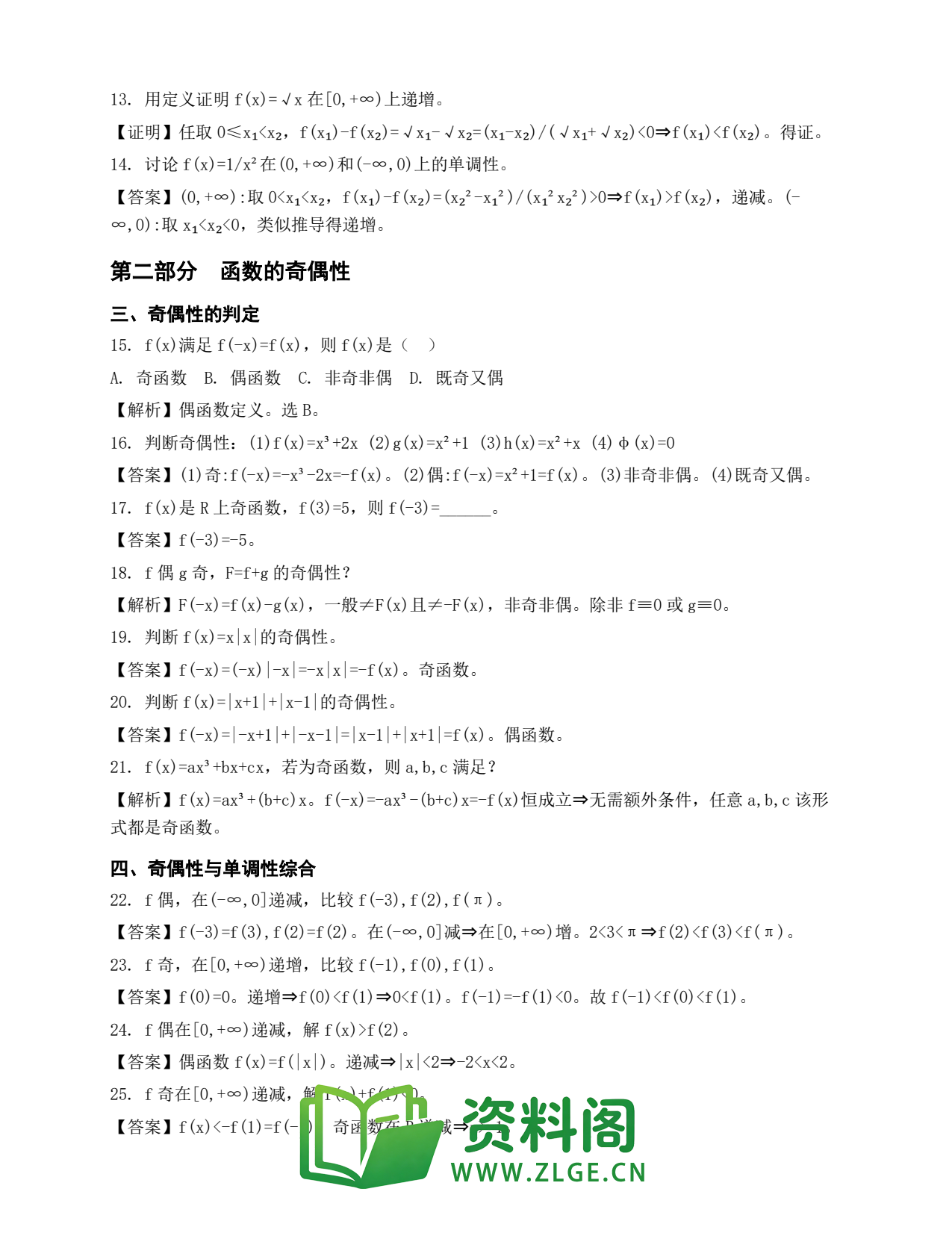 高一数学下册 | 函数的基本性质 精选6插图2