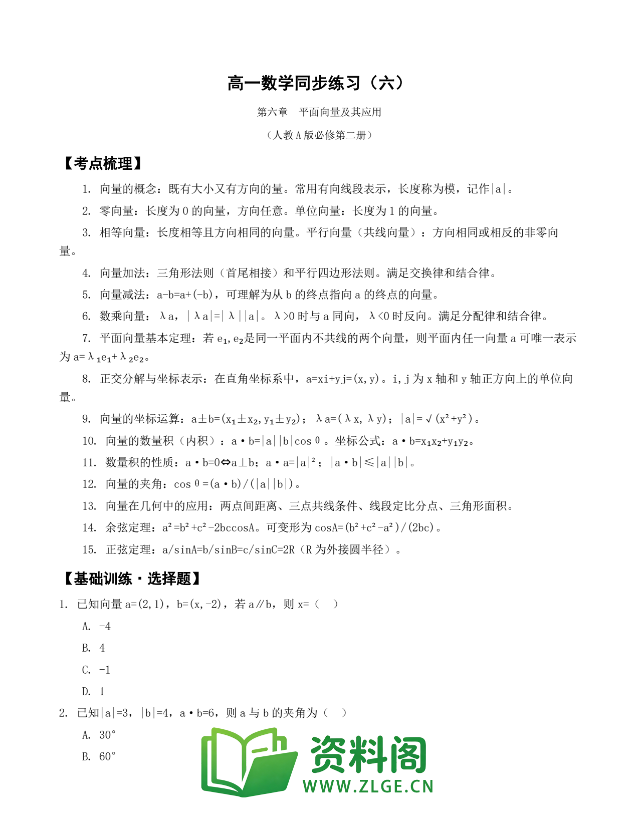 高一数学下册 | 平面向量及其应用 精选6插图1 高一数学下册 | 平面向量及其应用 精选6插图1