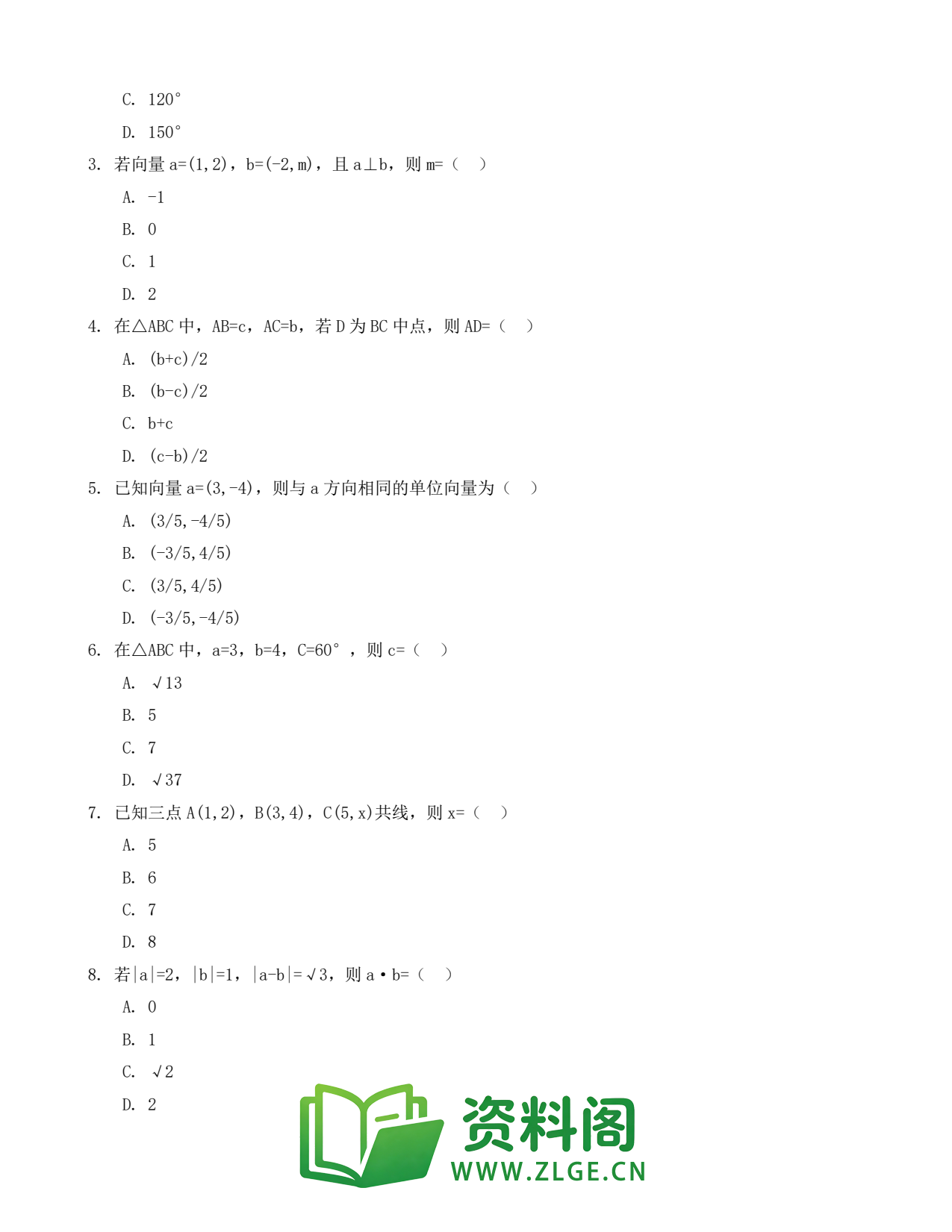 高一数学下册 | 平面向量及其应用 精选6插图2 高一数学下册 | 平面向量及其应用 精选6插图2