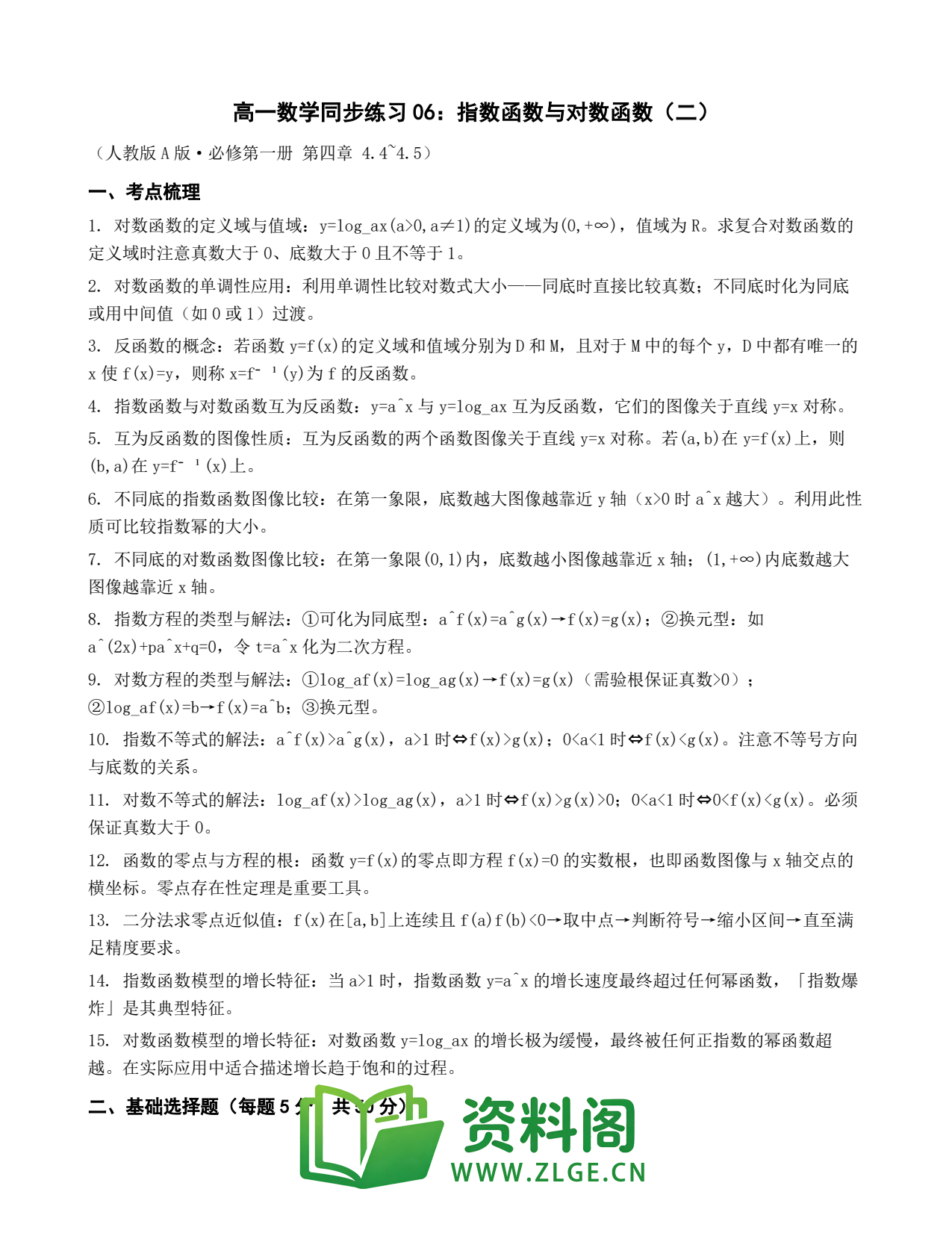 高一数学下册 | 指数函数与对数函数 精选6插图1 高一数学下册 | 指数函数与对数函数 精选6插图1