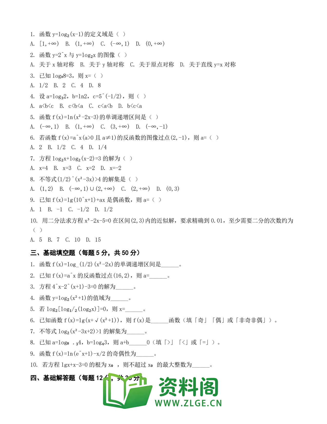 高一数学下册 | 指数函数与对数函数 精选6插图2 高一数学下册 | 指数函数与对数函数 精选6插图2