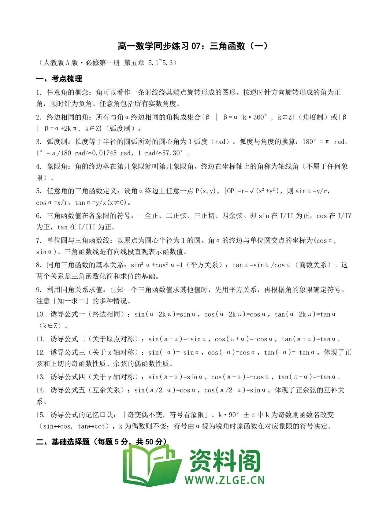 高一数学下册 | 三角函数 No.7插图1 高一数学下册 | 三角函数 No.7插图1