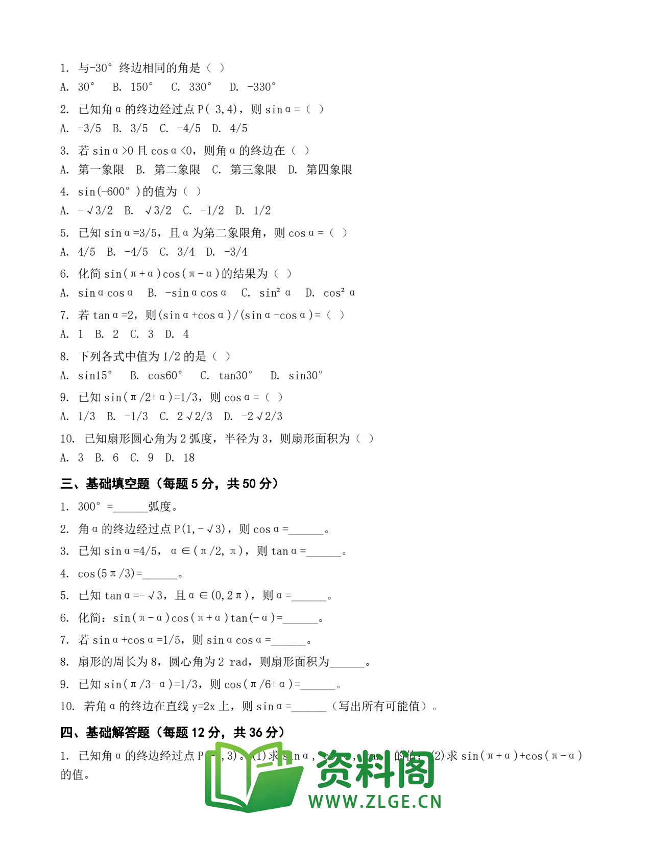 高一数学下册 | 三角函数 No.7插图2 高一数学下册 | 三角函数 No.7插图2