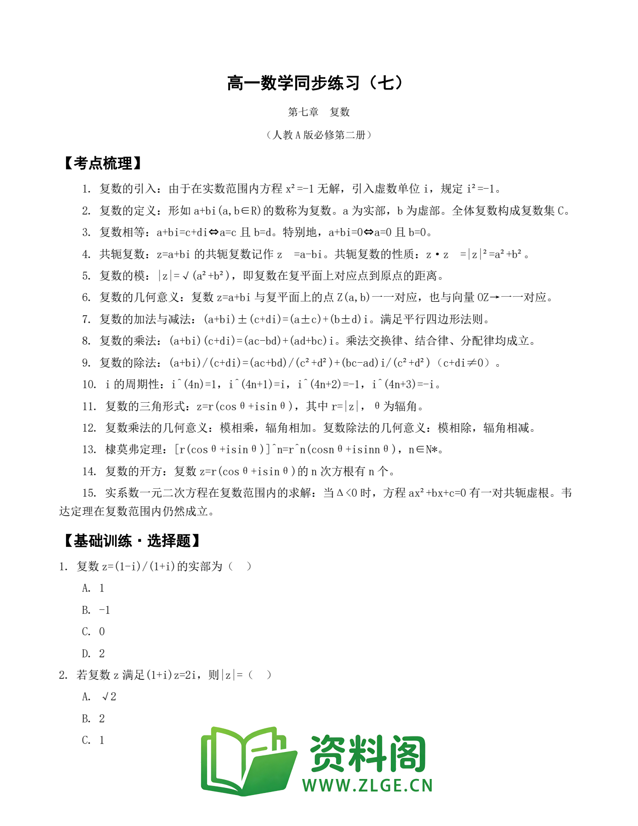 高一数学下册 | 综合训练No.7插图1 高一数学下册 | 综合训练No.7插图1