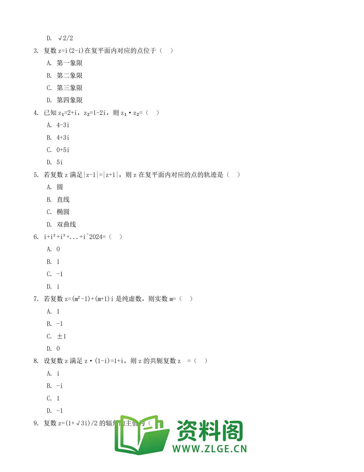 高一数学下册 | 综合训练No.7插图2 高一数学下册 | 综合训练No.7插图2