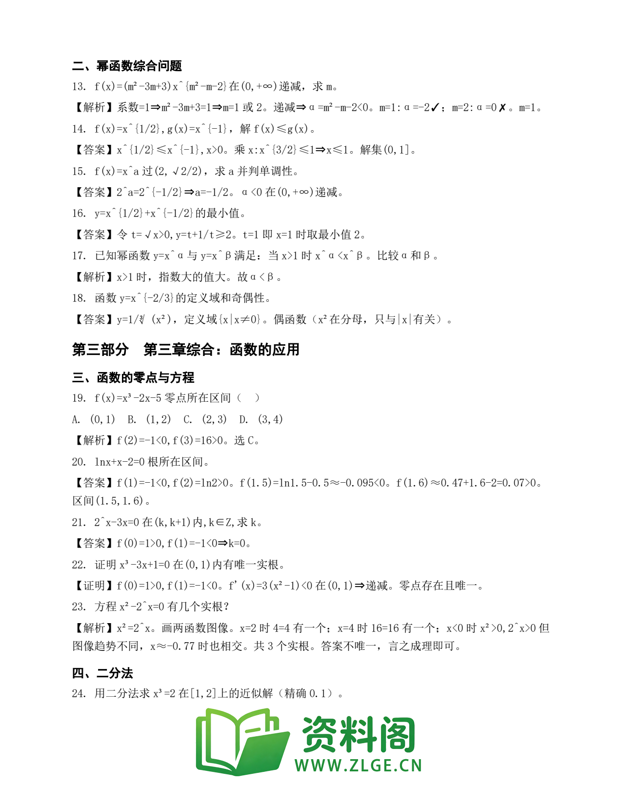 高一数学下册 | 幂函数与函数的应用 No.7插图2 高一数学下册 | 幂函数与函数的应用 No.7插图2
