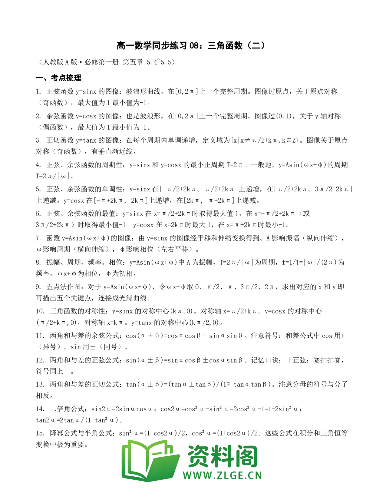 高一数学下册 | 三角函数 (8)插图1 高一数学下册 | 三角函数 (8)插图1