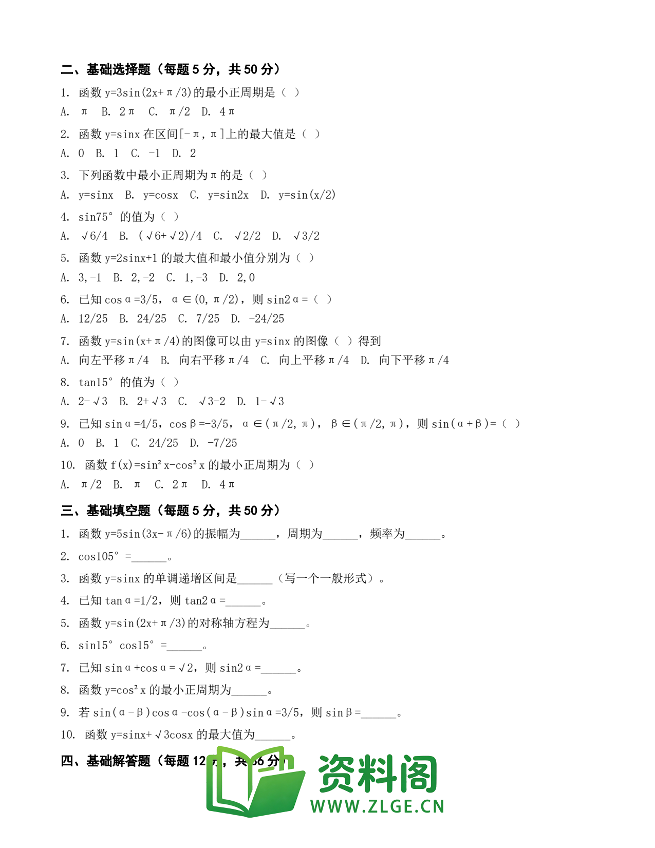 高一数学下册 | 三角函数 (8)插图2 高一数学下册 | 三角函数 (8)插图2