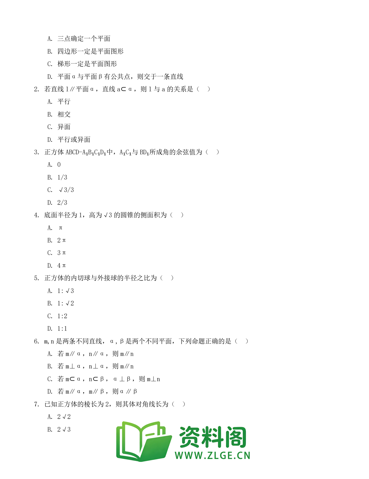 高一数学下册 | 立体几何初步 (8)插图2 高一数学下册 | 立体几何初步 (8)插图2