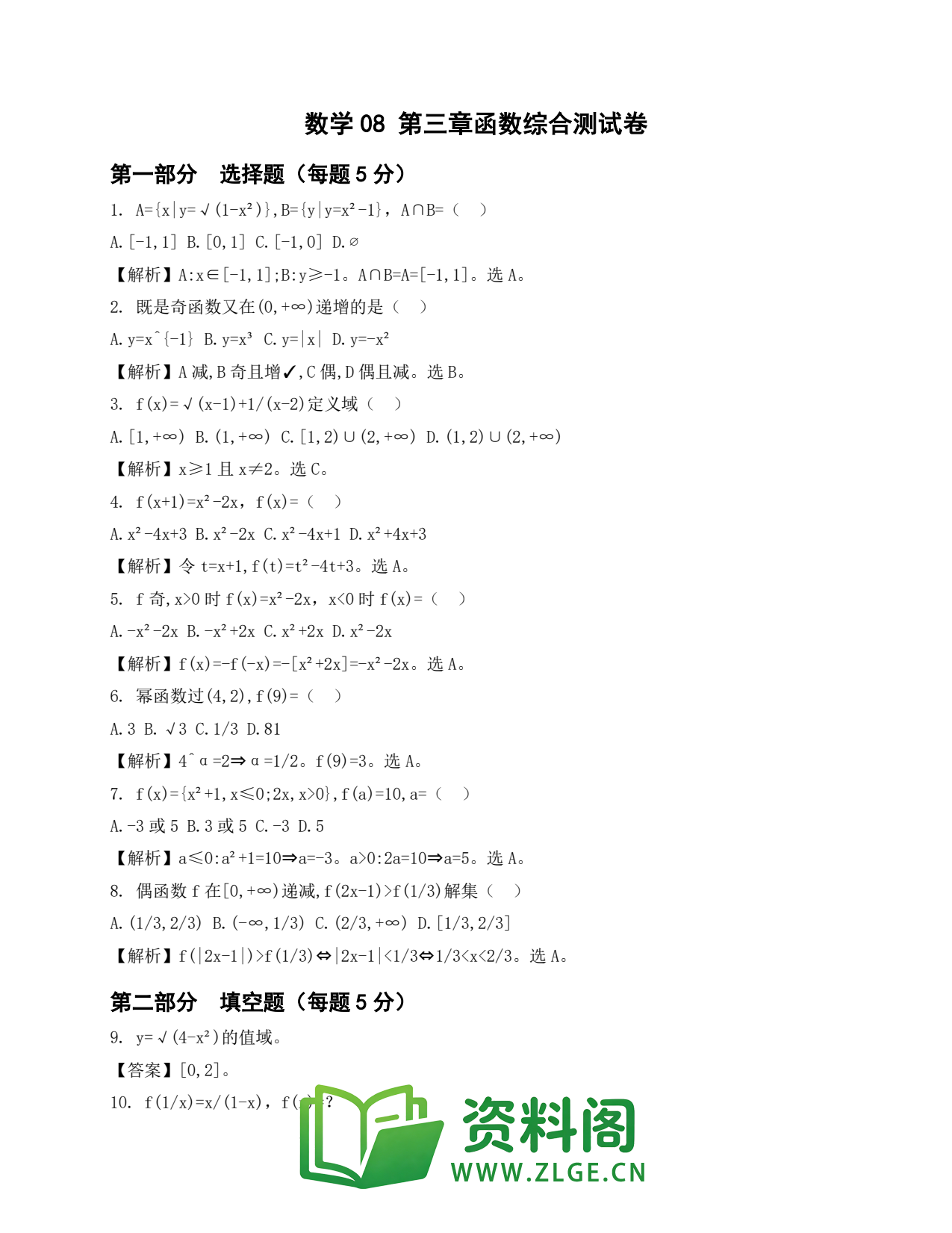 高一数学下册 | 第三章函数综合测试卷 （8）插图1