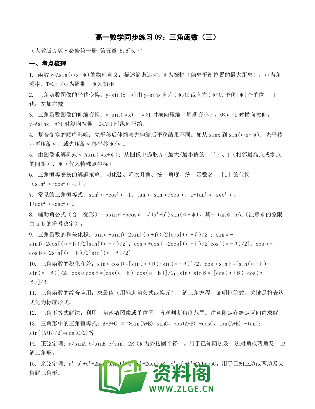 高一数学下册 | 三角函数 #9插图1 高一数学下册 | 三角函数 #9插图1