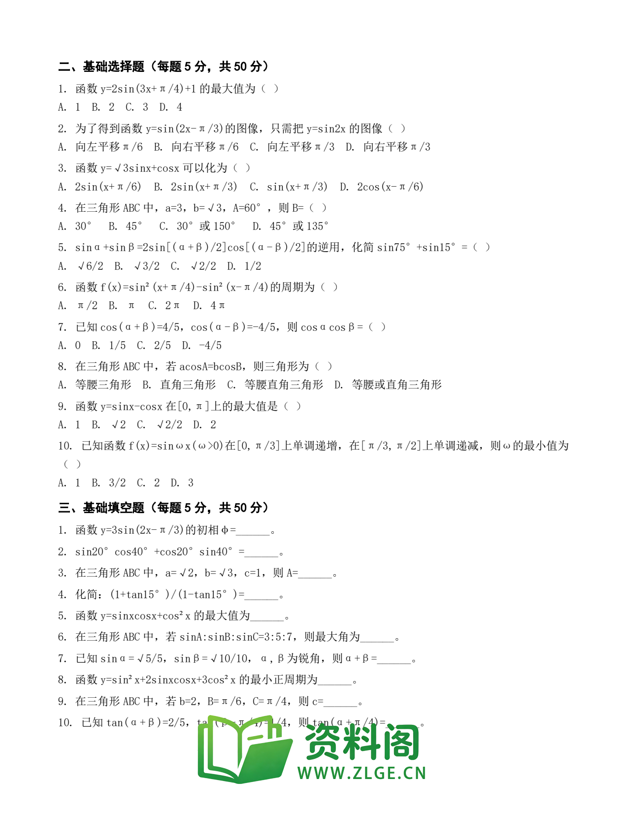 高一数学下册 | 三角函数 #9插图2 高一数学下册 | 三角函数 #9插图2