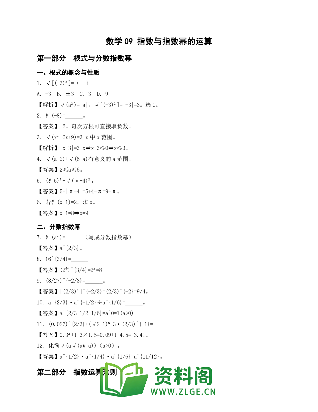 高一数学下册 | 指数与指数幂的运算 #9插图1 高一数学下册 | 指数与指数幂的运算 #9插图1