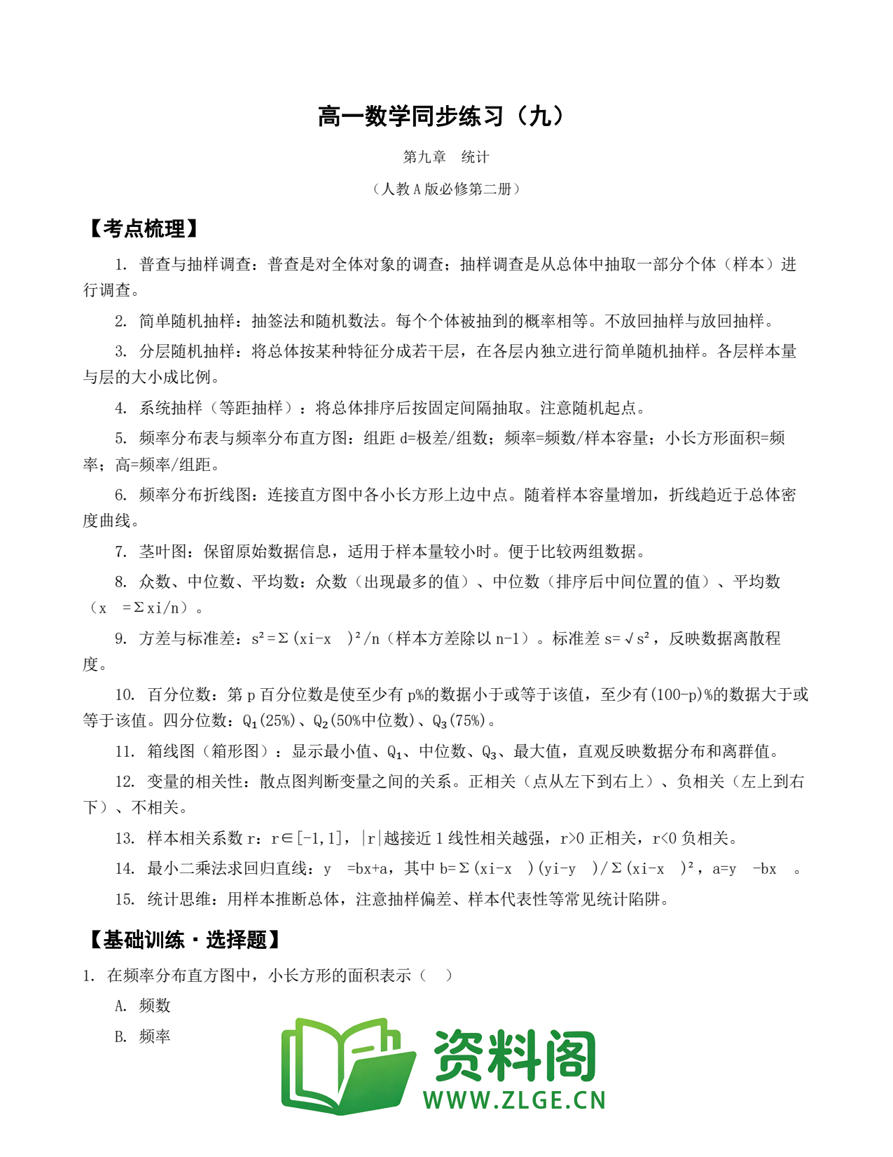 高一数学下册 | 专题练习#9插图1 高一数学下册 | 专题练习#9插图1