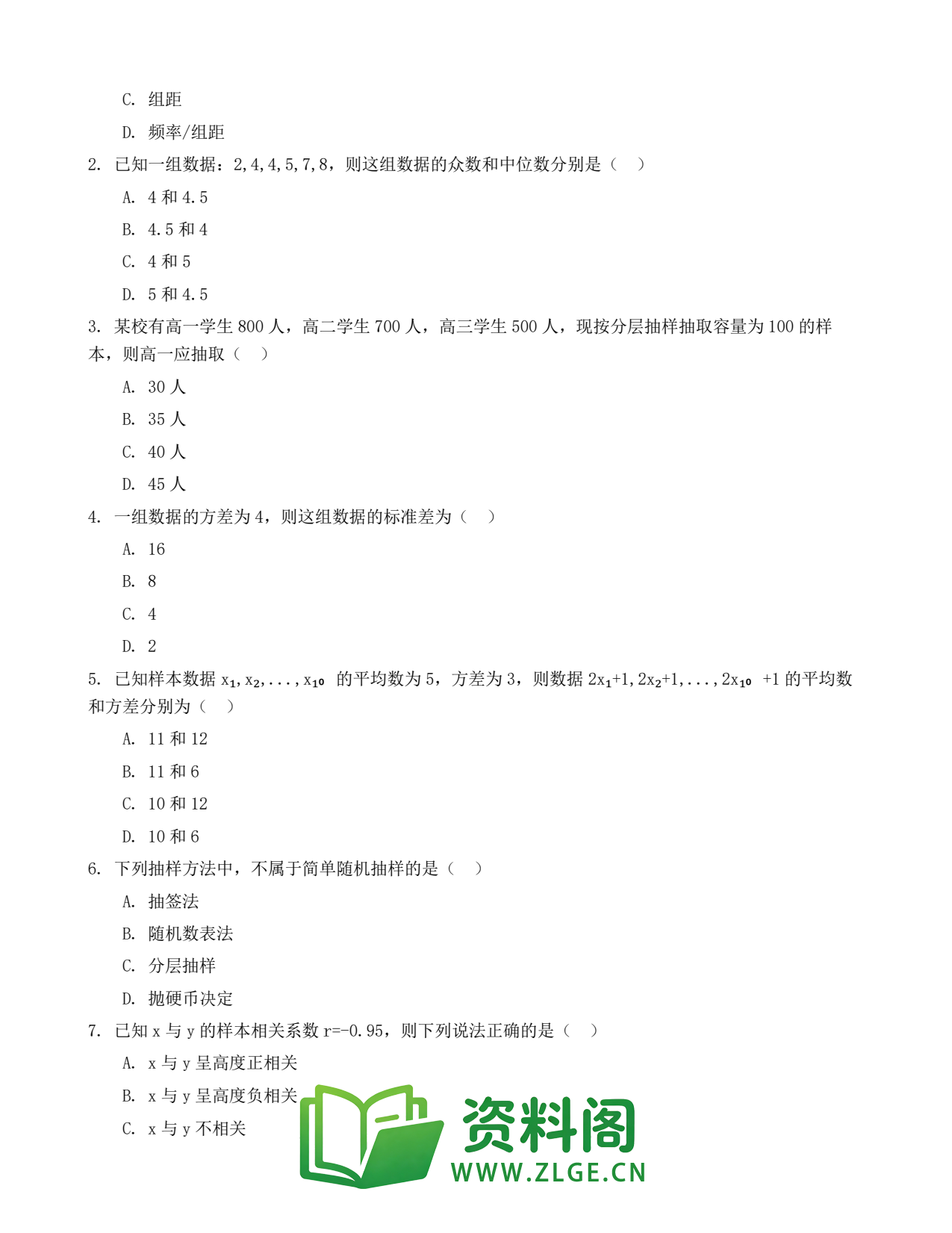 高一数学下册 | 专题练习#9插图2 高一数学下册 | 专题练习#9插图2