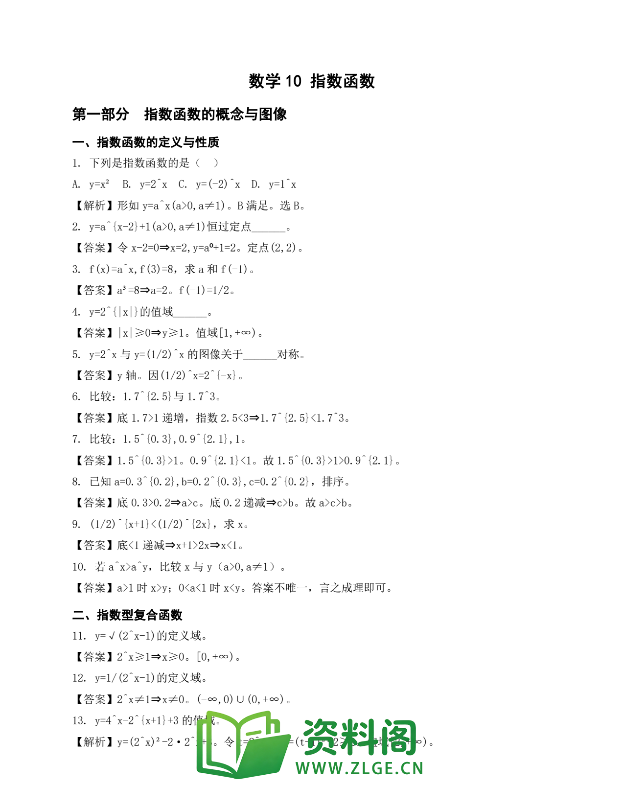 高一数学下册 | 指数函数 第10套插图1 高一数学下册 | 指数函数 第10套插图1