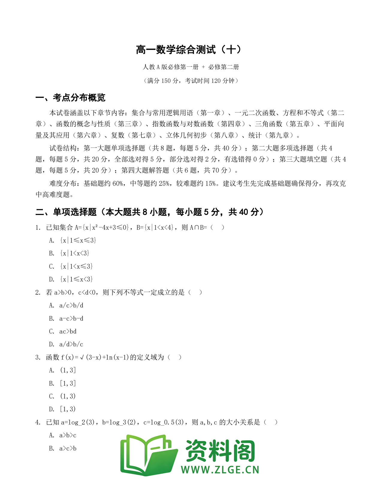 高一数学下册 | 综合测评第10套插图1 高一数学下册 | 综合测评第10套插图1