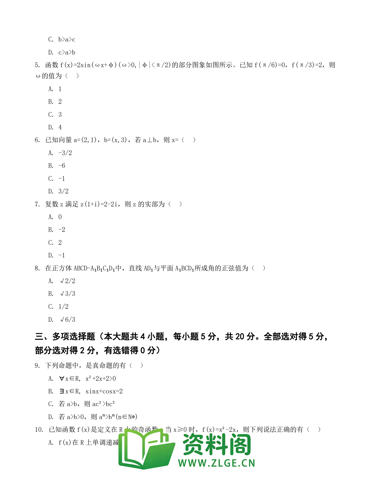 高一数学下册 | 综合测评第10套插图2 高一数学下册 | 综合测评第10套插图2