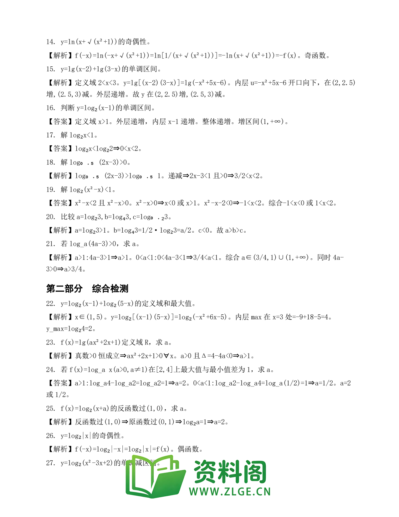 高一数学下册 | 对数函数 第12份插图2 高一数学下册 | 对数函数 第12份插图2