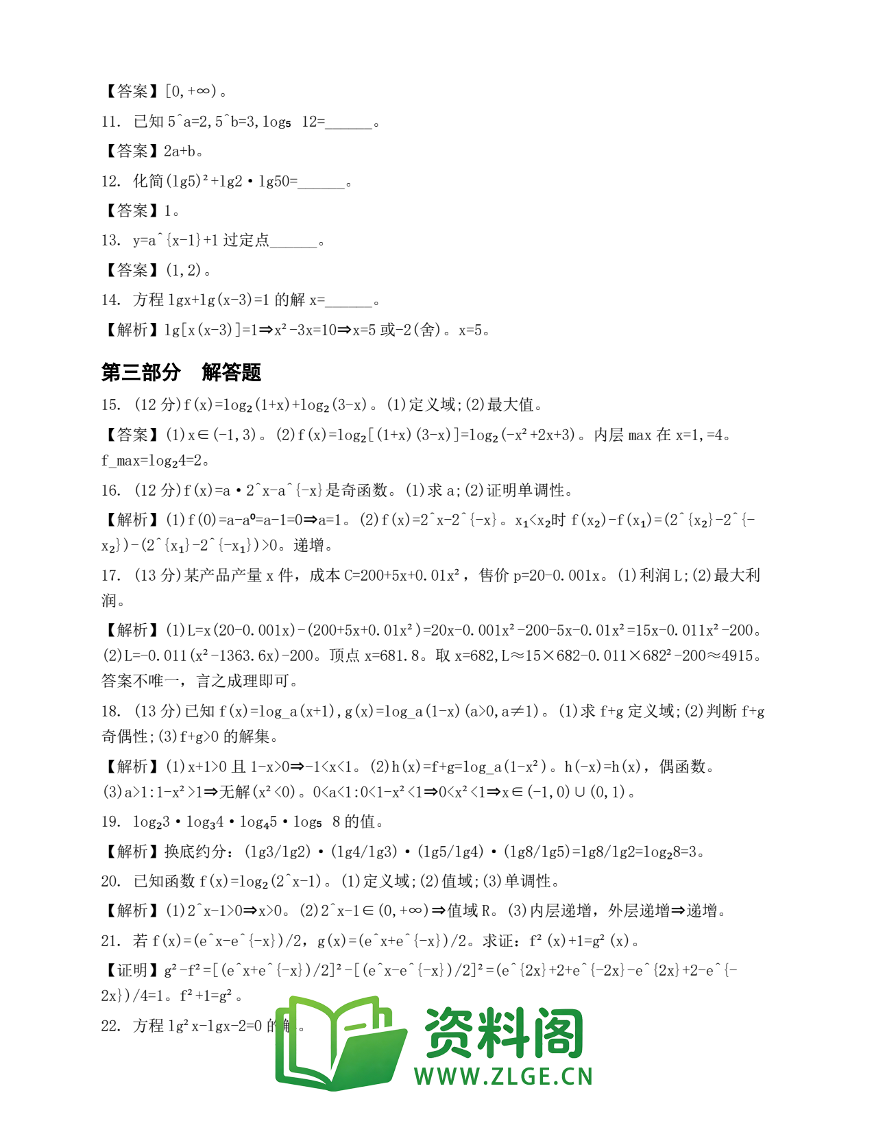 高一数学下册 | 指数函数与对数函数综合测试卷 练习13插图2 高一数学下册 | 指数函数与对数函数综合测试卷 练习13插图2