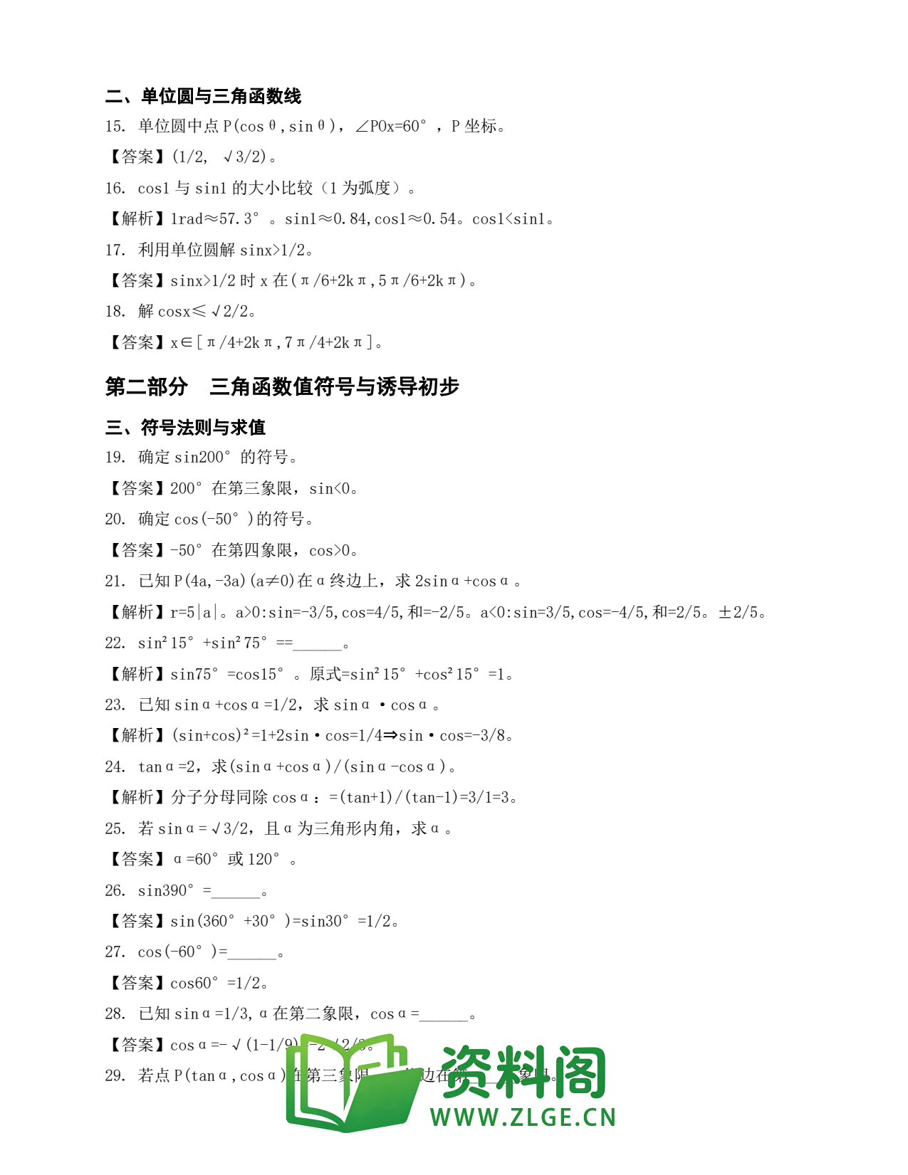 高一数学下册 | 三角函数的定义 精选15插图2 高一数学下册 | 三角函数的定义 精选15插图2